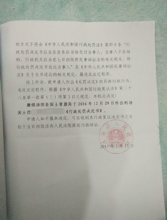 河南汤阴县征收案例：县国土局不尊判决强行处罚，律师介入终撤销