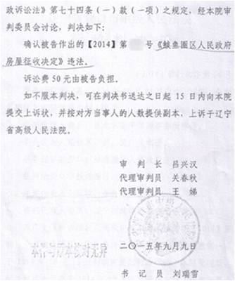 辽宁农村拆迁案例：区政府房屋征收决定被判违法