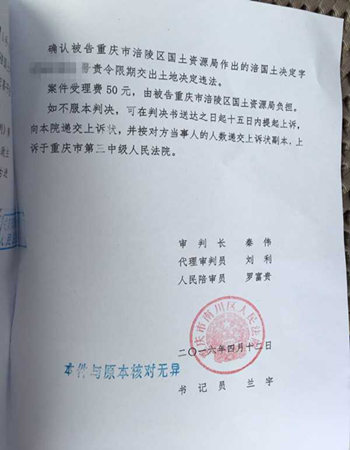 重庆城市拆迁案例：未遵循法定程序，责令限期决定被确认违法