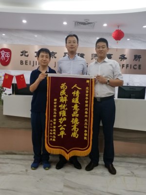 人情暖意品德高尚,为民解忧维护公平