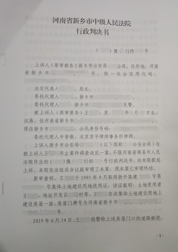 河南新乡拆迁维权胜诉:房屋被拆除后申请查处,某分局作出无违法事实的认定终止调查