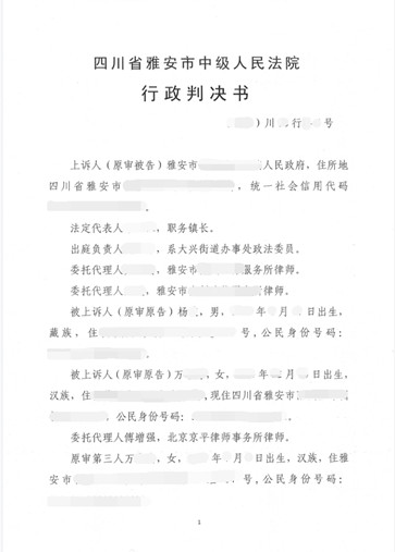 四川雅安拆迁维权胜诉：1992年建造的合法有证房屋被当做违法建筑一并拆除