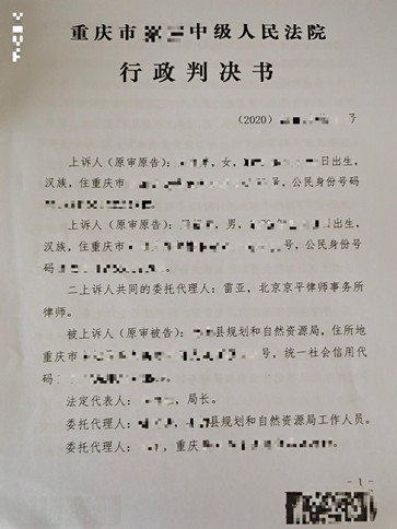 四川重庆拆迁维权胜诉：征收方称村民户口簿不具有合法性，不是本村村民不应享有宅基地