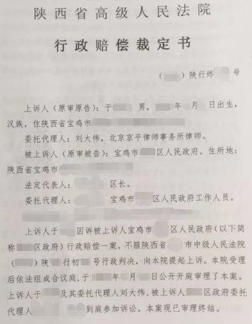 陕西宝鸡拆迁维权胜诉：因城中村改造房屋被拆向区政府申请赔偿被拒