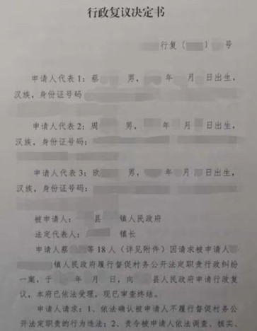 广东肇庆拆迁维权胜诉:承包地面临征收向村民委员会提出申请请求公开相关信息无回应