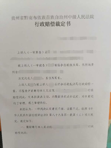 贵州都匀拆迁维权胜诉：房屋被城管拆除起诉申请赔偿，一审裁定赔偿房屋重建成本二审裁定发回重审