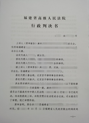 福建泉州拆迁维权胜诉：未经过程序和当事人同意实施征收一审判违法，二审驳回上诉