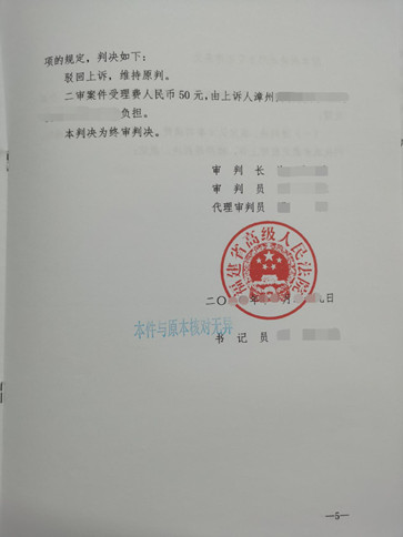 福建泉州拆迁维权胜诉：未经过程序和当事人同意实施征收一审判违法，二审驳回上诉