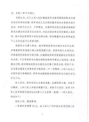 广东广州拆迁诉讼胜诉：唯一住房划入征收范围后镇政府以没有规划许可为由认定为违法建筑