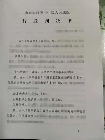 山东日照拆迁诉讼胜诉：因城中村改造房屋被违法拆除，责任应由街道办还是村委会承担?