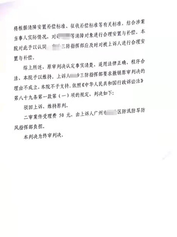 广东广州征地拆迁胜诉：以河道清障为由强行拆除房屋的行为是违法的，一审败诉二审驳回上诉