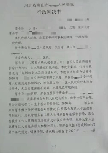 河北唐山拆迁诉讼胜诉：未作出任何书面告知，组织人员非法控制房主强制拆除房屋违法