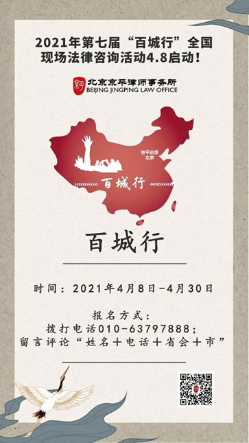 第七届“百城行”全国现场法律咨询活动正式启动!