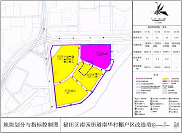 深圳福田区南园街道南华村棚户区改造项目规划面积约61.3万㎡,配建两所幼儿园及一所九年制学校