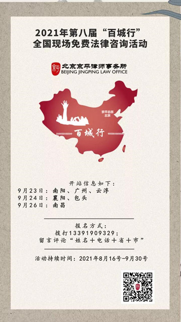 9月20日-9月26日京平“百城行”活动开站地点预告