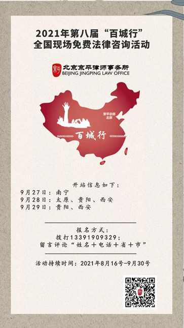 9月27日-9月29日京平“百城行”活动开站地点预告