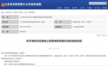 山东省潍坊市2022年最新征地地上附着物和青苗补偿标准出炉