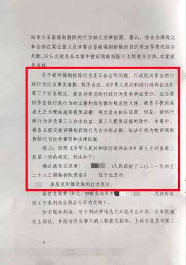北京違法強拆補償案例：強拆未簽訂騰退補償安置協議的滯留戶宅基地房屋，辯稱是集體村民自治范圍內的騰退行為