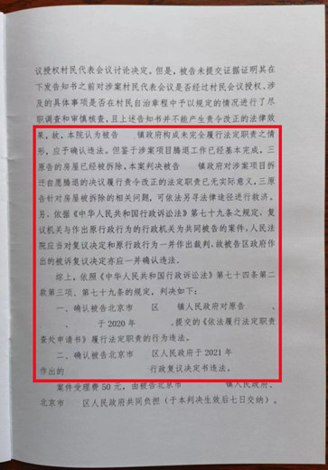 北京城市拆迁案例：村民代表会代替村民通过自愿腾退表决，致使村民房屋被拆除