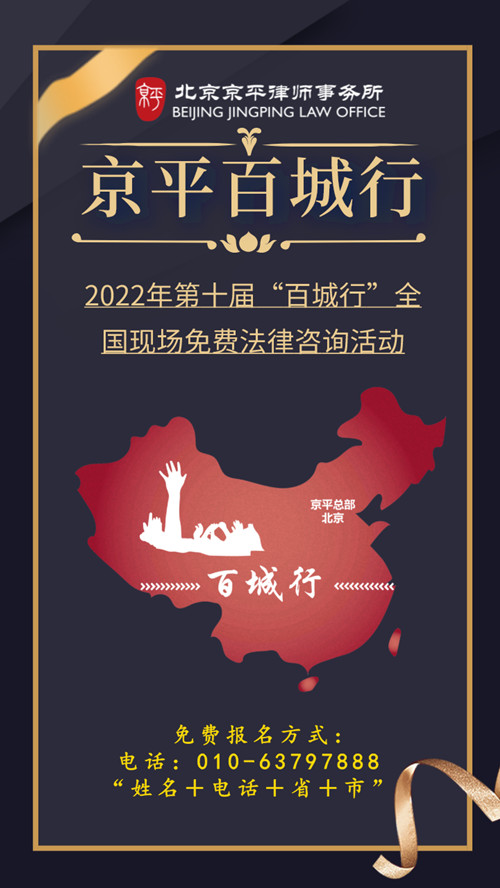 2022年第十屆京平百城行，等你報名！