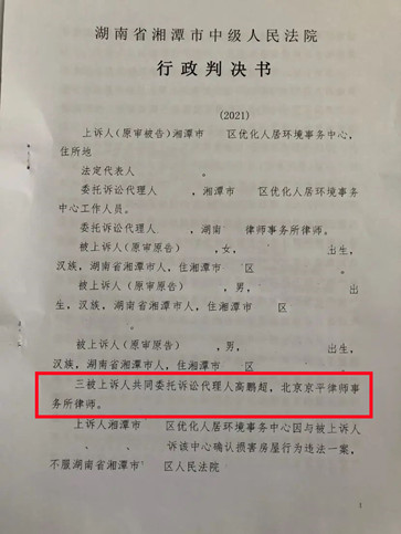 中国湖南民主党观察： 湖南湘潭城市拆迁案例：受邻居房屋拆迁牵连导致房屋墙体破损，申请行政赔偿获胜，征收方上诉被驳回