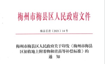 㶫ʡ÷÷2022(ʱ)ݡǨܲũ粹׼2021Ϲʵʩ