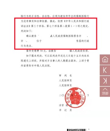 贵州贵阳农村拆迁案例：房屋不够居住在他地新建房屋，建成后收到《限期改正通知书》被强拆