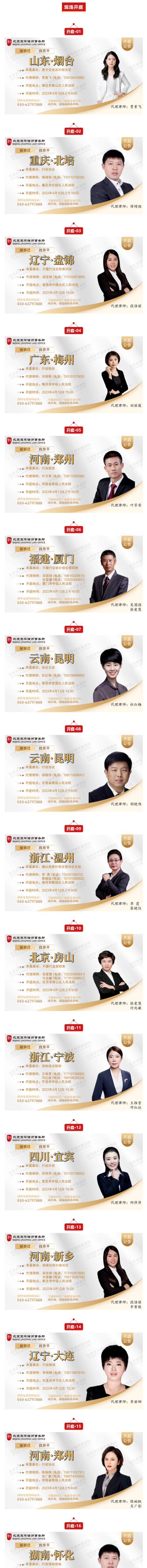 京平征地拆迁开庭公告（2023.04.10-2023.04.14）
