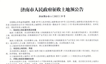 2023年山东济南市章丘区高官寨街道徐寨村拆迁公告：用于航天大道南侧河道及绿化带(天巩东路至临空东路)项目建设征收范围东至国有建设用地西至