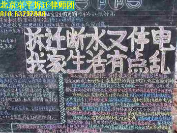 不文明拆迁