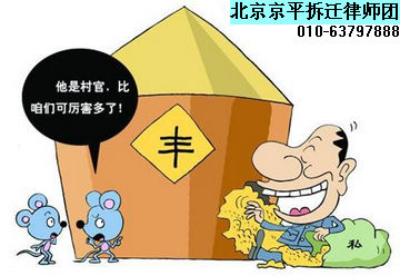 征地拆迁补偿款