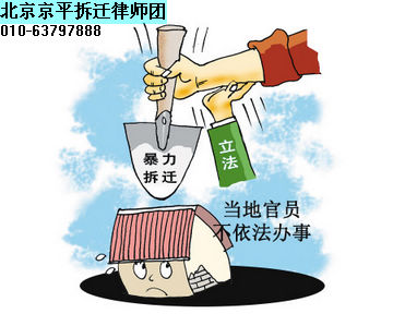 违法强拆