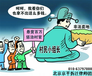 贪污拆迁补偿款