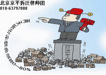 占上村拆迁