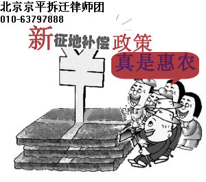 新征地拆迁补偿政策
