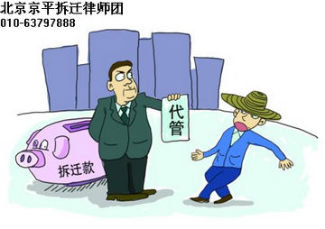 拆迁补偿款缩水