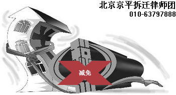 拆迁补偿个税