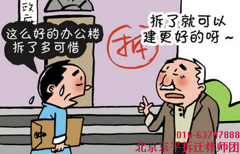 政府办公楼拆迁