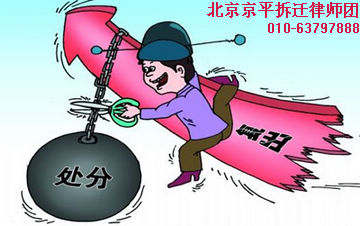 违法强拆问责通知