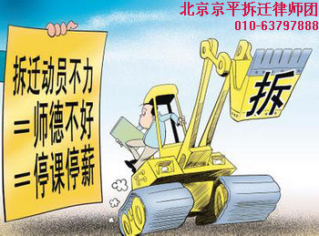 拆迁责任连带制