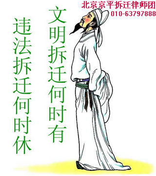 拆迁律师