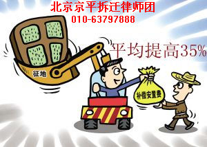 征地拆迁补偿款