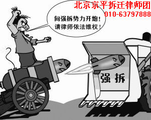 暴力拆迁