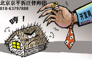 拆迁律师