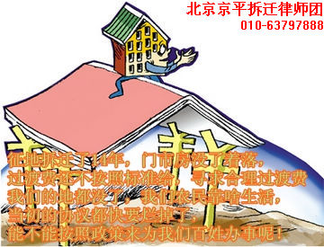 拆迁律师