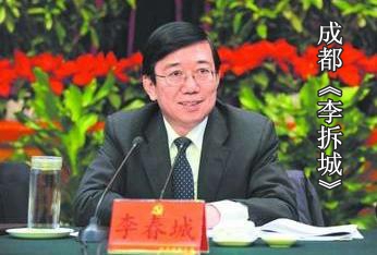 李拆城