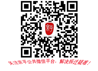 拆迁律师微信