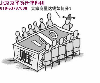拆迁补偿款