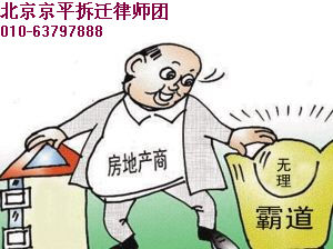 拆迁律师