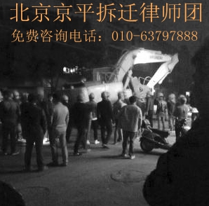 暴力违法强拆